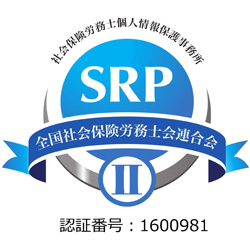 SRP認証番号131662